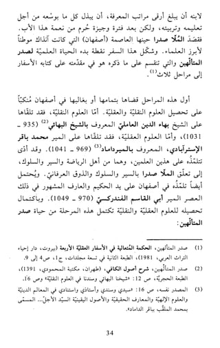 النظام الفلسفي لمدرسة الحكمة المتعالية عبد الرسول عبوديت ج1 