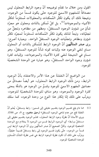 النظام الفلسفي لمدرسة الحكمة المتعالية عبد الرسول عبوديت ج1 