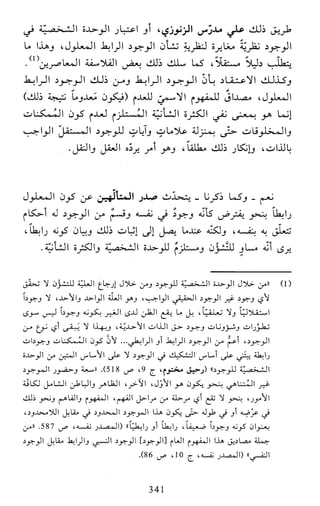 النظام الفلسفي لمدرسة الحكمة المتعالية عبد الرسول عبوديت ج1 