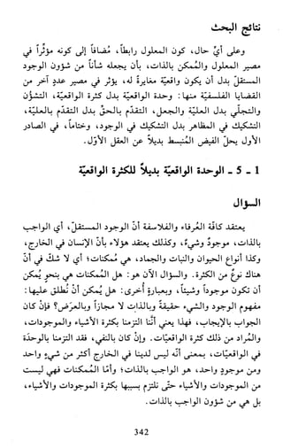 النظام الفلسفي لمدرسة الحكمة المتعالية عبد الرسول عبوديت ج1 