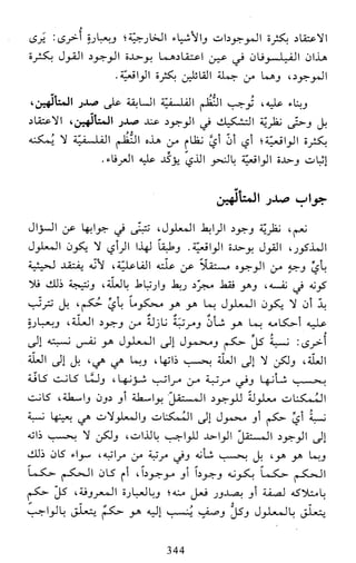 النظام الفلسفي لمدرسة الحكمة المتعالية عبد الرسول عبوديت ج1 