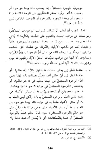 النظام الفلسفي لمدرسة الحكمة المتعالية عبد الرسول عبوديت ج1 