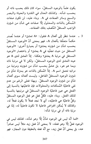 النظام الفلسفي لمدرسة الحكمة المتعالية عبد الرسول عبوديت ج1 