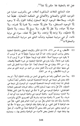 النظام الفلسفي لمدرسة الحكمة المتعالية عبد الرسول عبوديت ج1 