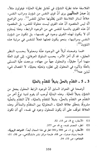 النظام الفلسفي لمدرسة الحكمة المتعالية عبد الرسول عبوديت ج1 