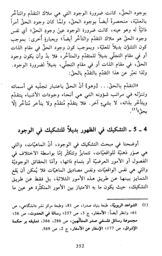 النظام الفلسفي لمدرسة الحكمة المتعالية عبد الرسول عبوديت ج1 