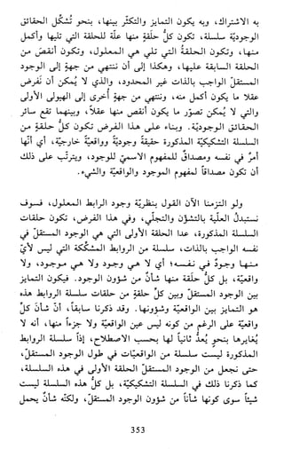 النظام الفلسفي لمدرسة الحكمة المتعالية عبد الرسول عبوديت ج1 