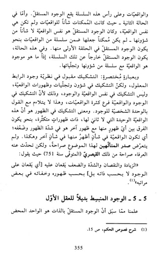 النظام الفلسفي لمدرسة الحكمة المتعالية عبد الرسول عبوديت ج1 