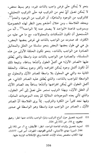 النظام الفلسفي لمدرسة الحكمة المتعالية عبد الرسول عبوديت ج1 