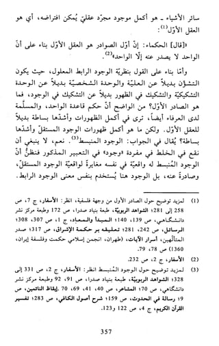 النظام الفلسفي لمدرسة الحكمة المتعالية عبد الرسول عبوديت ج1 