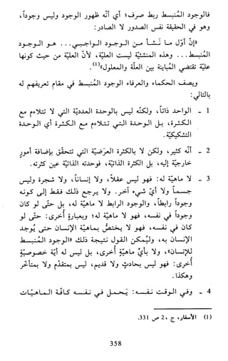 النظام الفلسفي لمدرسة الحكمة المتعالية عبد الرسول عبوديت ج1 