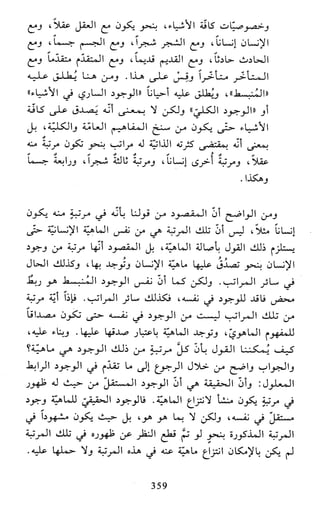 النظام الفلسفي لمدرسة الحكمة المتعالية عبد الرسول عبوديت ج1 