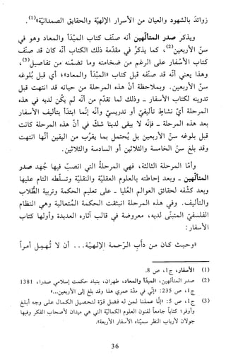 النظام الفلسفي لمدرسة الحكمة المتعالية عبد الرسول عبوديت ج1 