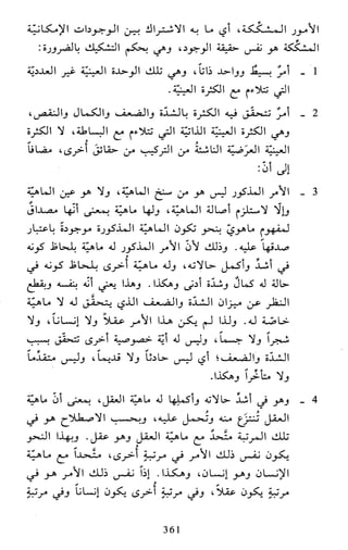 النظام الفلسفي لمدرسة الحكمة المتعالية عبد الرسول عبوديت ج1 