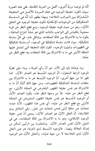 النظام الفلسفي لمدرسة الحكمة المتعالية عبد الرسول عبوديت ج1 