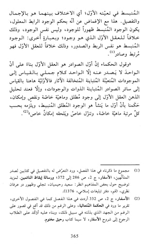 النظام الفلسفي لمدرسة الحكمة المتعالية عبد الرسول عبوديت ج1 