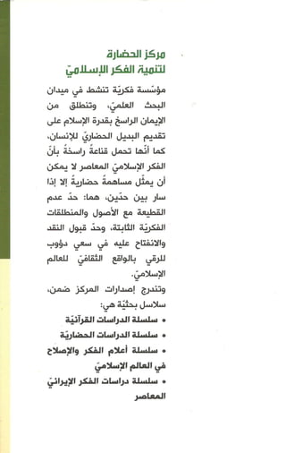 النظام الفلسفي لمدرسة الحكمة المتعالية عبد الرسول عبوديت ج1 