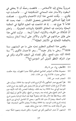 النظام الفلسفي لمدرسة الحكمة المتعالية عبد الرسول عبوديت ج1 