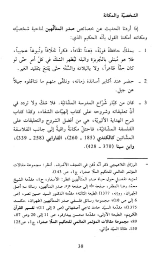 النظام الفلسفي لمدرسة الحكمة المتعالية عبد الرسول عبوديت ج1 