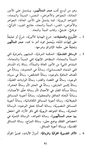 النظام الفلسفي لمدرسة الحكمة المتعالية عبد الرسول عبوديت ج1 