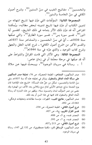 النظام الفلسفي لمدرسة الحكمة المتعالية عبد الرسول عبوديت ج1 