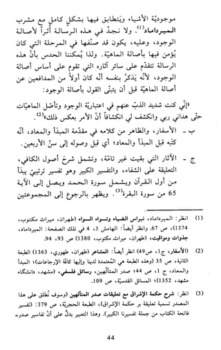 النظام الفلسفي لمدرسة الحكمة المتعالية عبد الرسول عبوديت ج1 