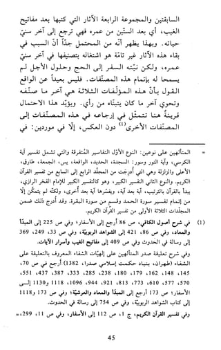 النظام الفلسفي لمدرسة الحكمة المتعالية عبد الرسول عبوديت ج1 