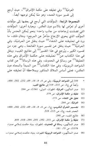 النظام الفلسفي لمدرسة الحكمة المتعالية عبد الرسول عبوديت ج1 