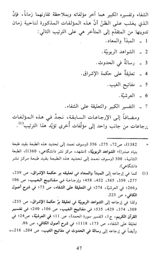 النظام الفلسفي لمدرسة الحكمة المتعالية عبد الرسول عبوديت ج1 