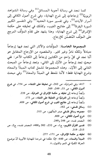 النظام الفلسفي لمدرسة الحكمة المتعالية عبد الرسول عبوديت ج1 
