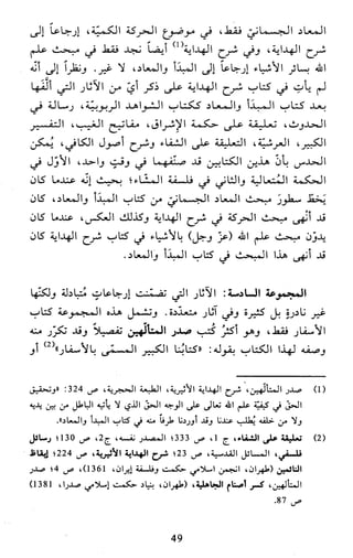 النظام الفلسفي لمدرسة الحكمة المتعالية عبد الرسول عبوديت ج1 