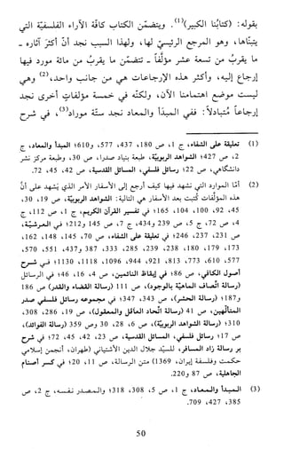 النظام الفلسفي لمدرسة الحكمة المتعالية عبد الرسول عبوديت ج1 