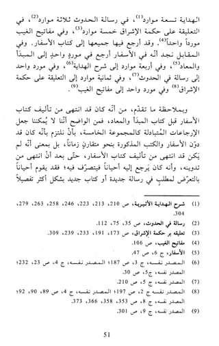 النظام الفلسفي لمدرسة الحكمة المتعالية عبد الرسول عبوديت ج1 