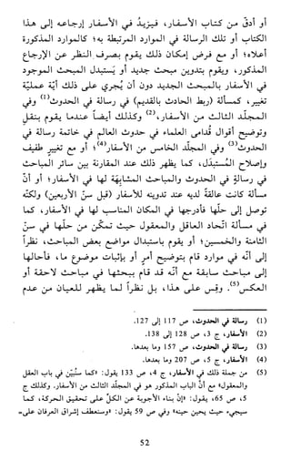 النظام الفلسفي لمدرسة الحكمة المتعالية عبد الرسول عبوديت ج1 