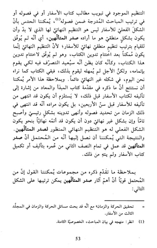 النظام الفلسفي لمدرسة الحكمة المتعالية عبد الرسول عبوديت ج1 