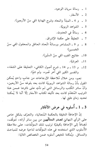 النظام الفلسفي لمدرسة الحكمة المتعالية عبد الرسول عبوديت ج1 