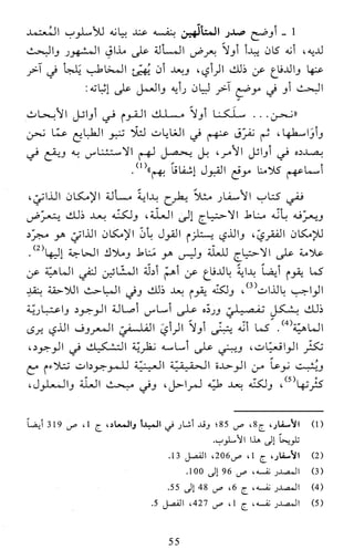 النظام الفلسفي لمدرسة الحكمة المتعالية عبد الرسول عبوديت ج1 