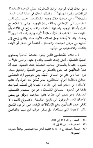 النظام الفلسفي لمدرسة الحكمة المتعالية عبد الرسول عبوديت ج1 