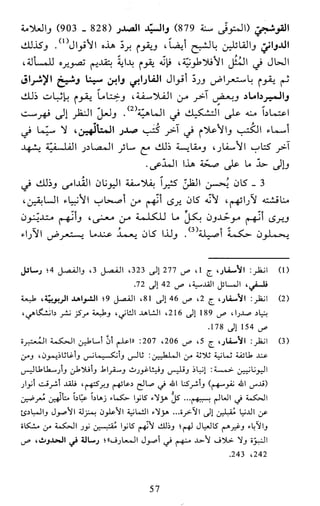 النظام الفلسفي لمدرسة الحكمة المتعالية عبد الرسول عبوديت ج1 