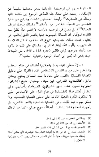 النظام الفلسفي لمدرسة الحكمة المتعالية عبد الرسول عبوديت ج1 