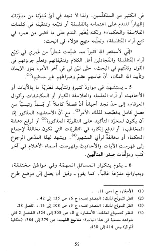 النظام الفلسفي لمدرسة الحكمة المتعالية عبد الرسول عبوديت ج1 