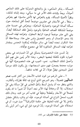 النظام الفلسفي لمدرسة الحكمة المتعالية عبد الرسول عبوديت ج1 