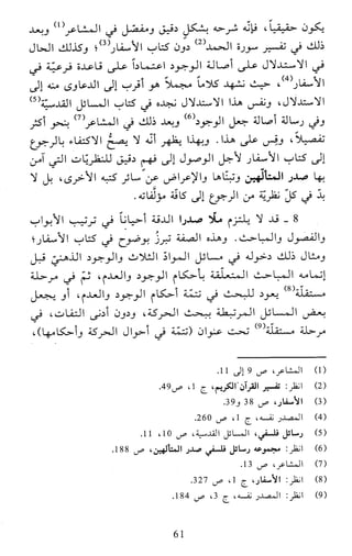 النظام الفلسفي لمدرسة الحكمة المتعالية عبد الرسول عبوديت ج1 