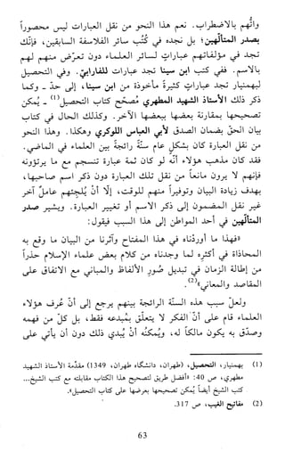 النظام الفلسفي لمدرسة الحكمة المتعالية عبد الرسول عبوديت ج1 