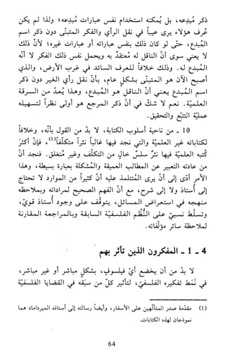 النظام الفلسفي لمدرسة الحكمة المتعالية عبد الرسول عبوديت ج1 