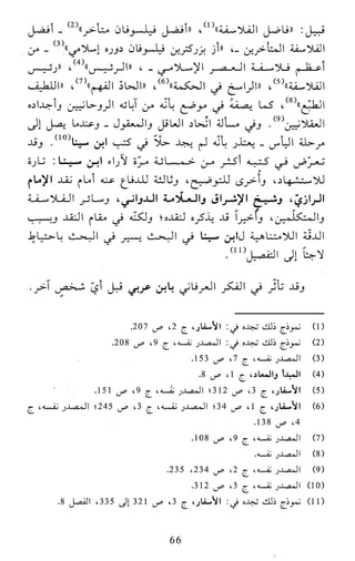 النظام الفلسفي لمدرسة الحكمة المتعالية عبد الرسول عبوديت ج1 