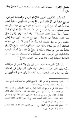 النظام الفلسفي لمدرسة الحكمة المتعالية عبد الرسول عبوديت ج1 