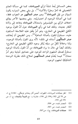 النظام الفلسفي لمدرسة الحكمة المتعالية عبد الرسول عبوديت ج1 