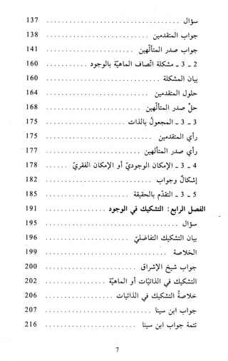 النظام الفلسفي لمدرسة الحكمة المتعالية عبد الرسول عبوديت ج1 