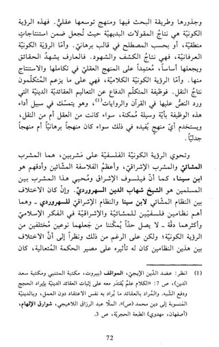 النظام الفلسفي لمدرسة الحكمة المتعالية عبد الرسول عبوديت ج1 